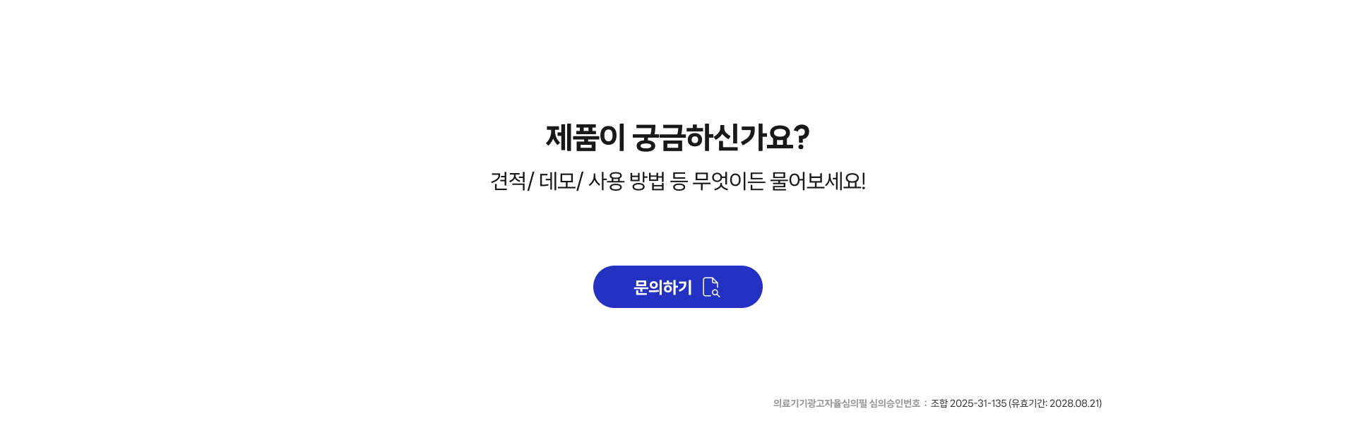옴니핏 메디컬