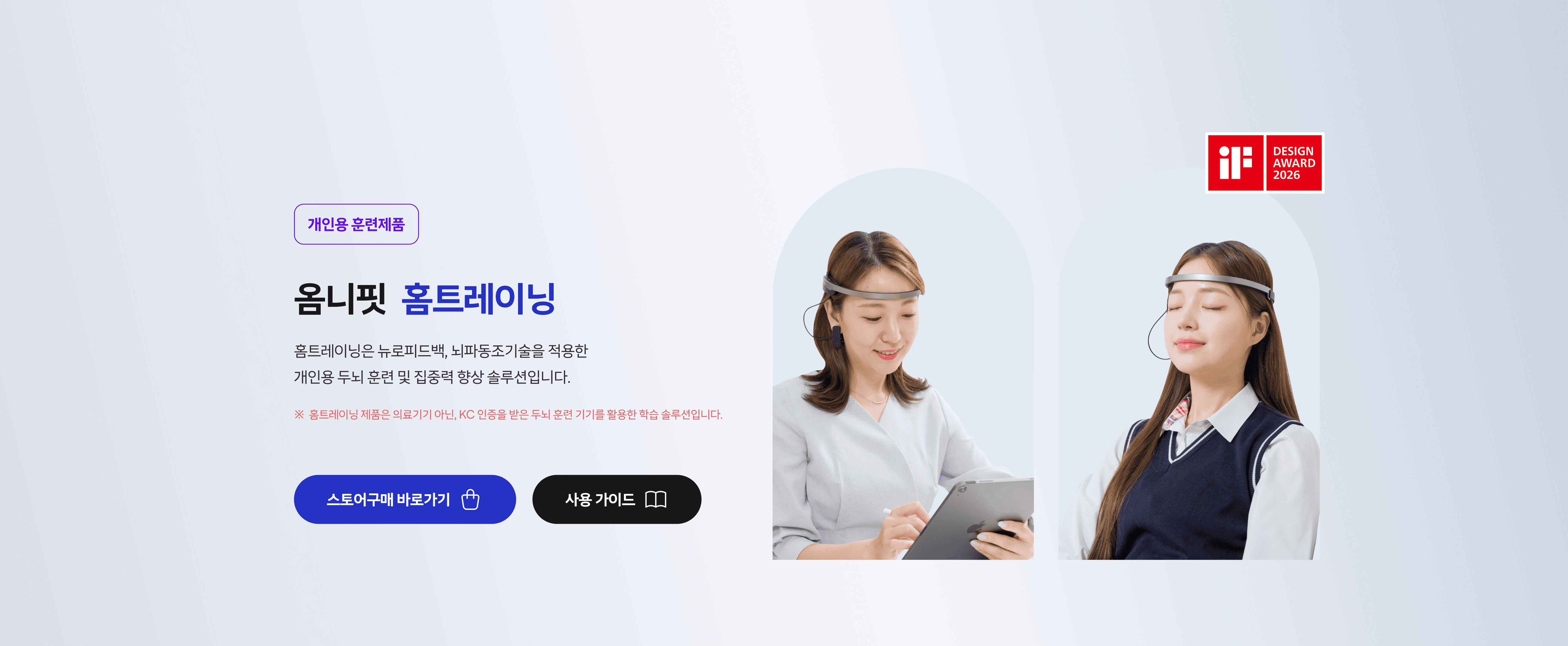 옴니핏 Brain